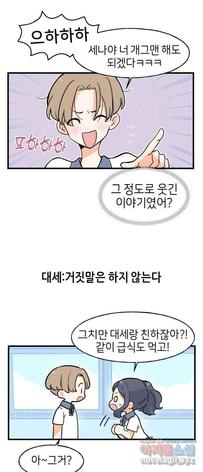 고백하면 끝나는 만화 12화 5
