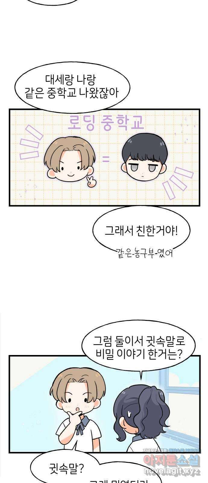고백하면 끝나는 만화 12화 6