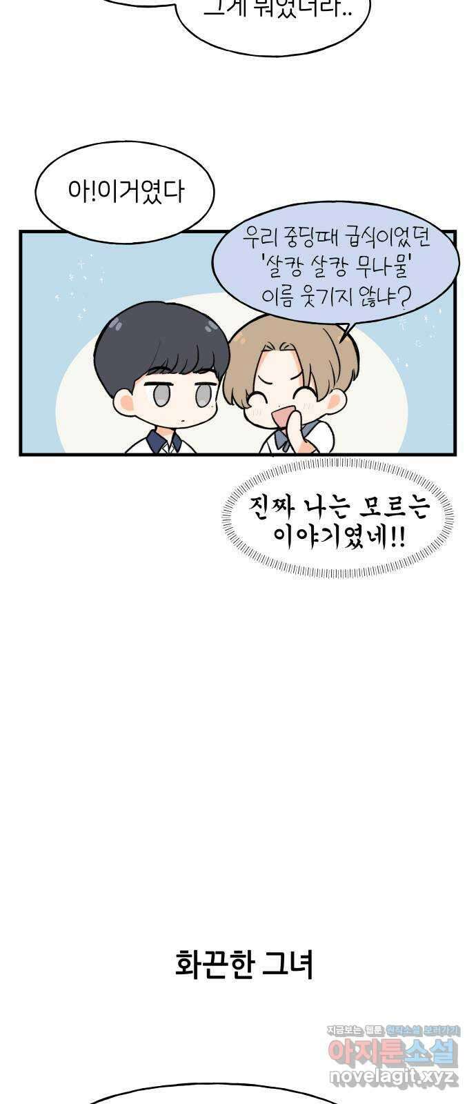 고백하면 끝나는 만화 12화 7