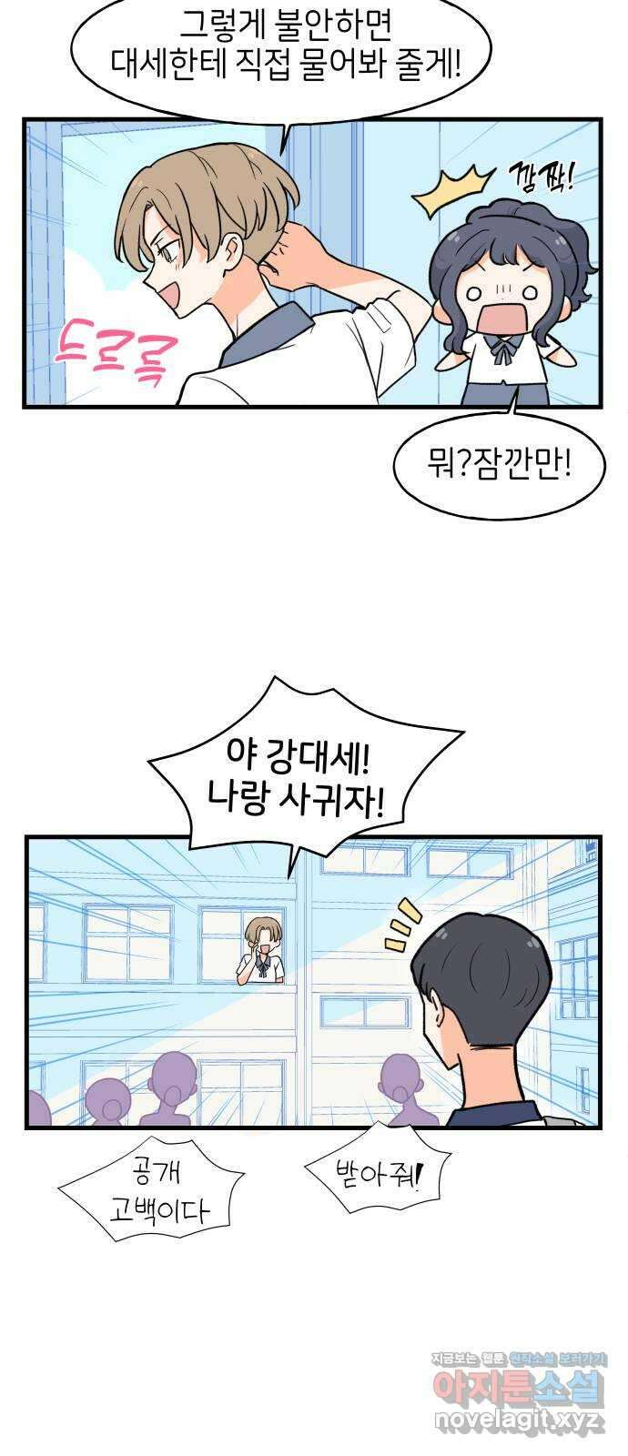 고백하면 끝나는 만화 12화 8