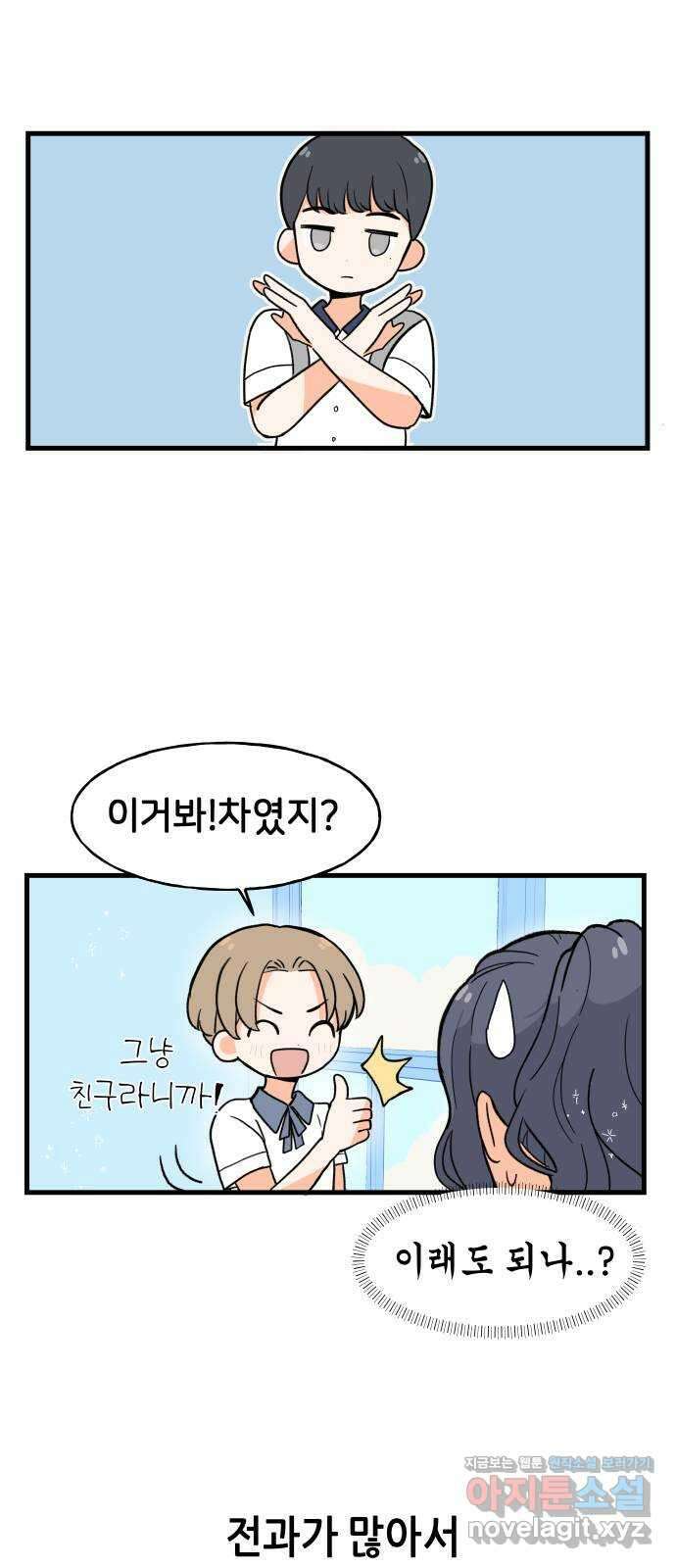 고백하면 끝나는 만화 12화 9
