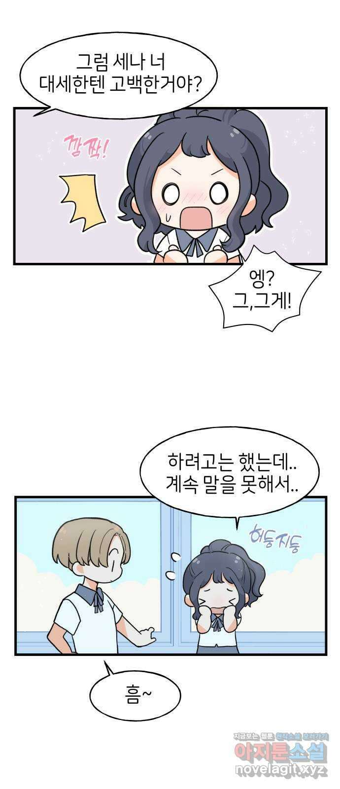 고백하면 끝나는 만화 12화 10