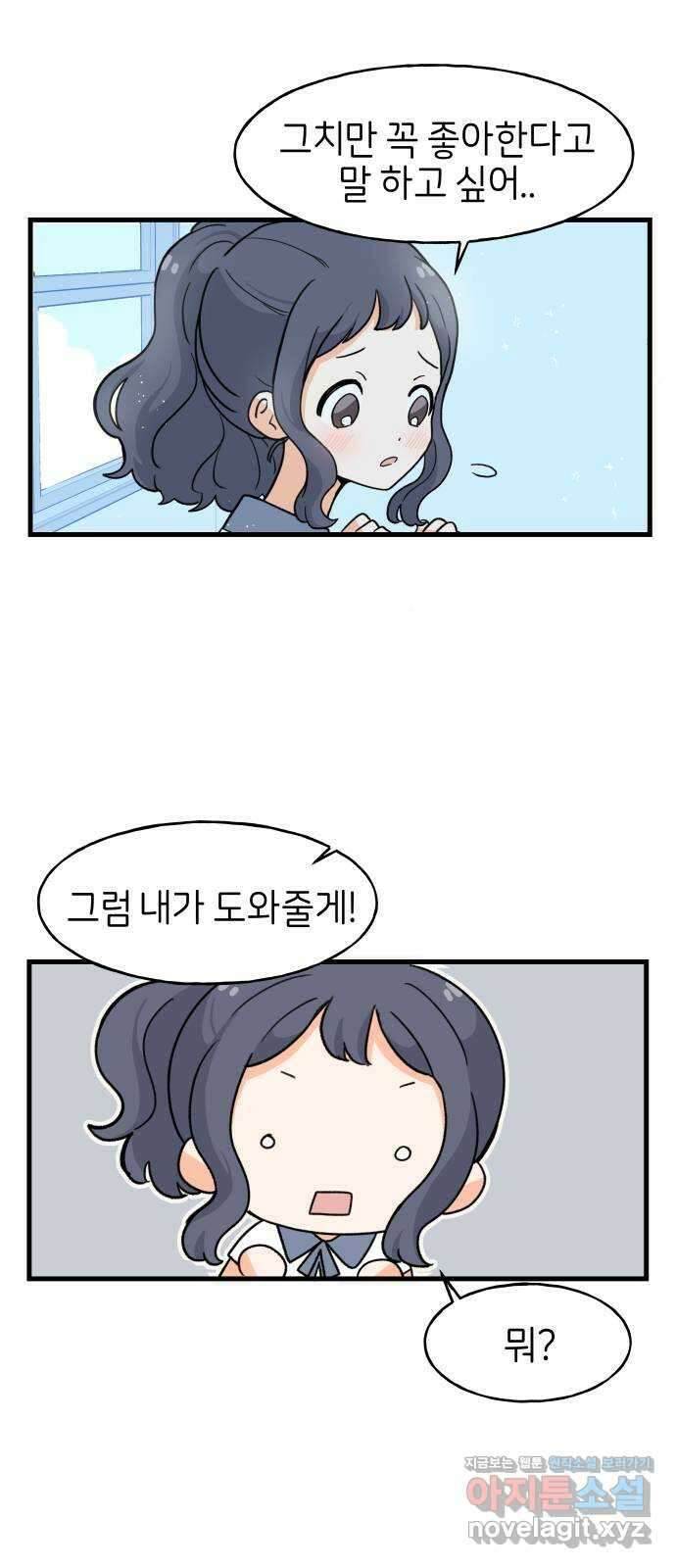 고백하면 끝나는 만화 12화 11