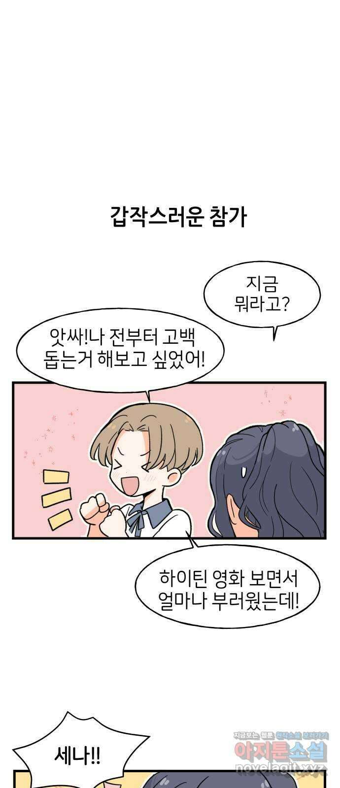 고백하면 끝나는 만화 12화 12