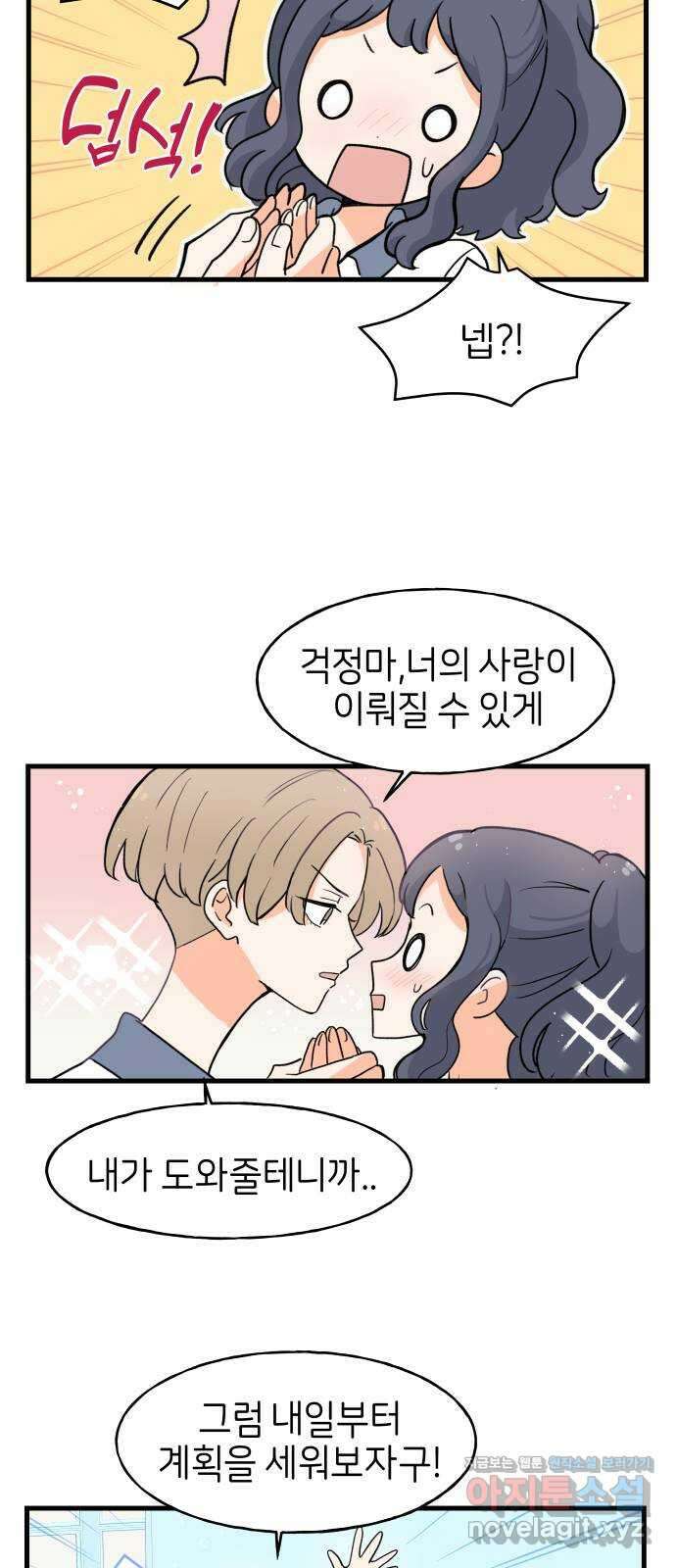 고백하면 끝나는 만화 12화 13