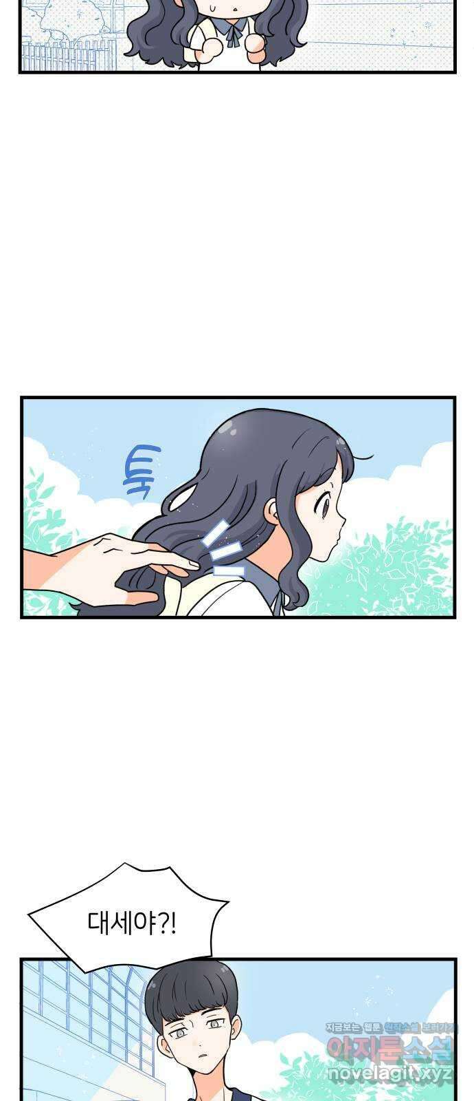 고백하면 끝나는 만화 12화 15