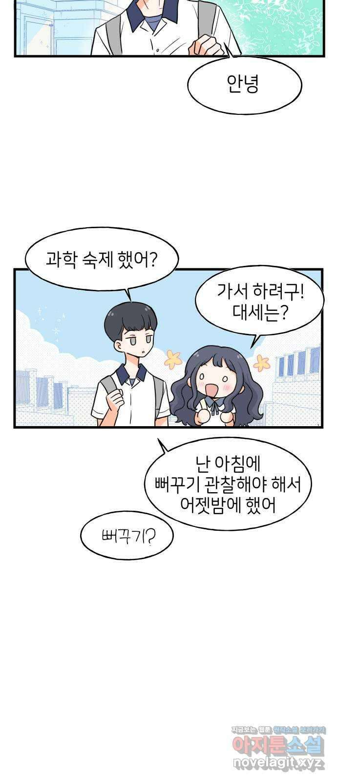 고백하면 끝나는 만화 12화 16