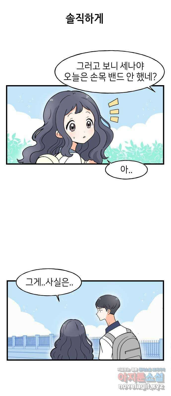 고백하면 끝나는 만화 12화 17