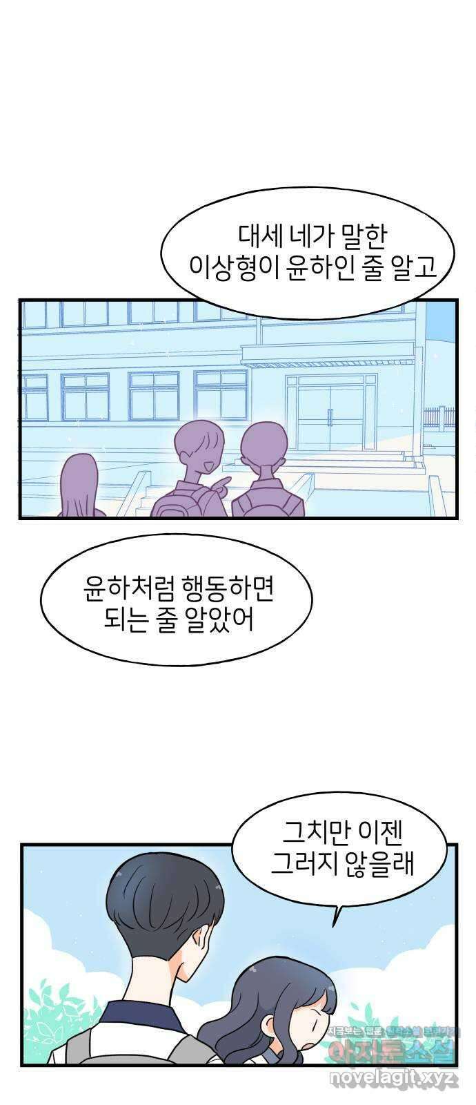 고백하면 끝나는 만화 12화 19