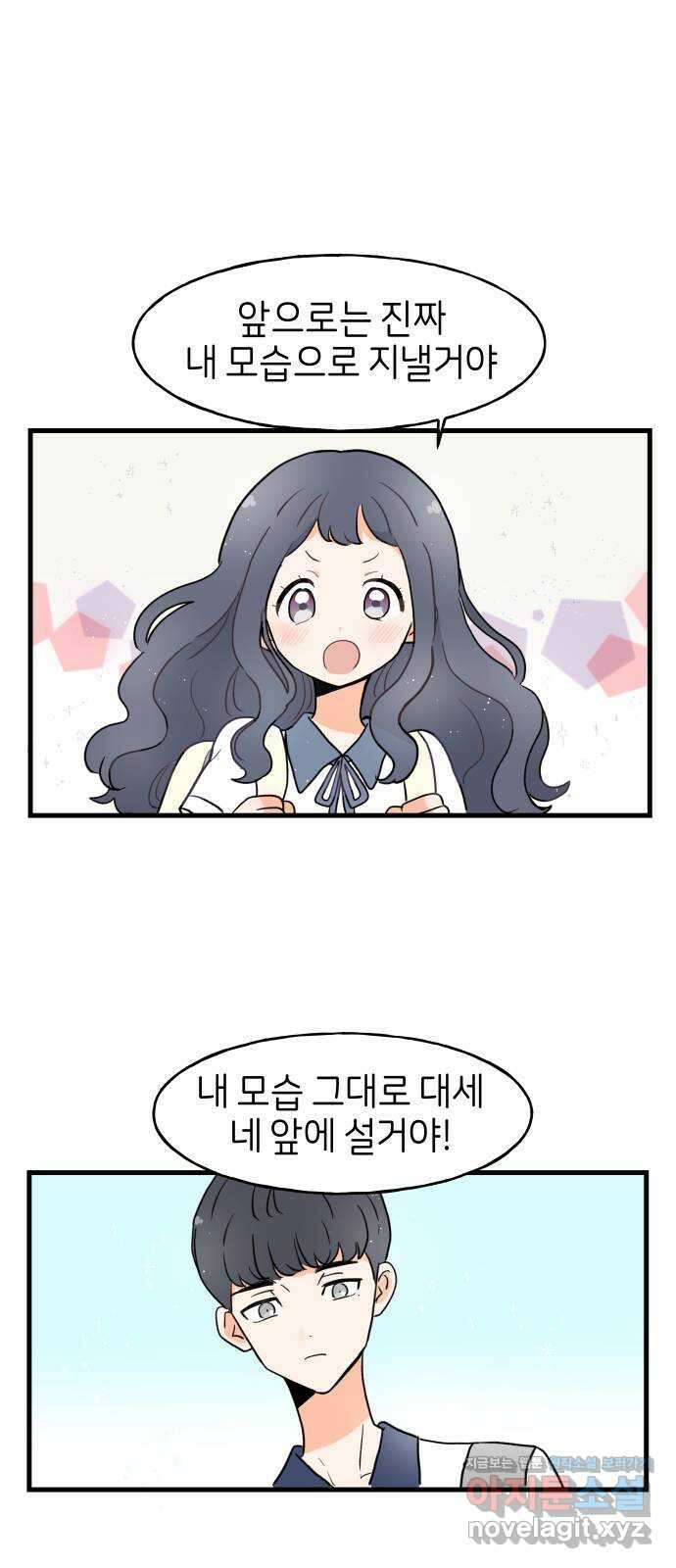 고백하면 끝나는 만화 12화 20