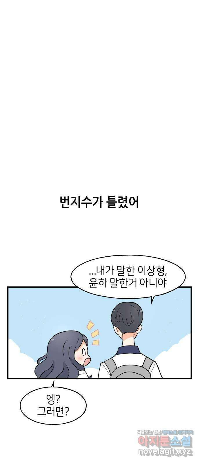 고백하면 끝나는 만화 12화 21