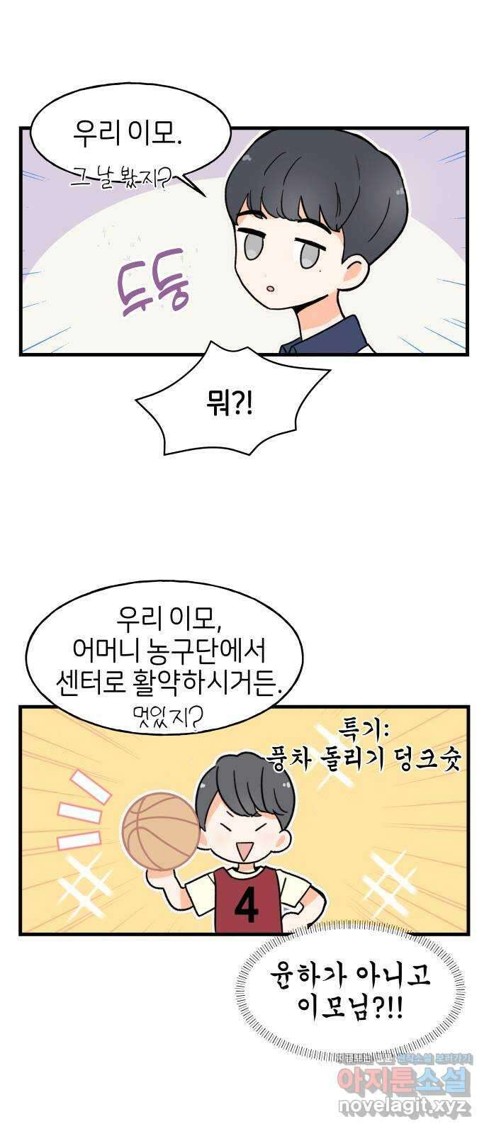 고백하면 끝나는 만화 12화 22