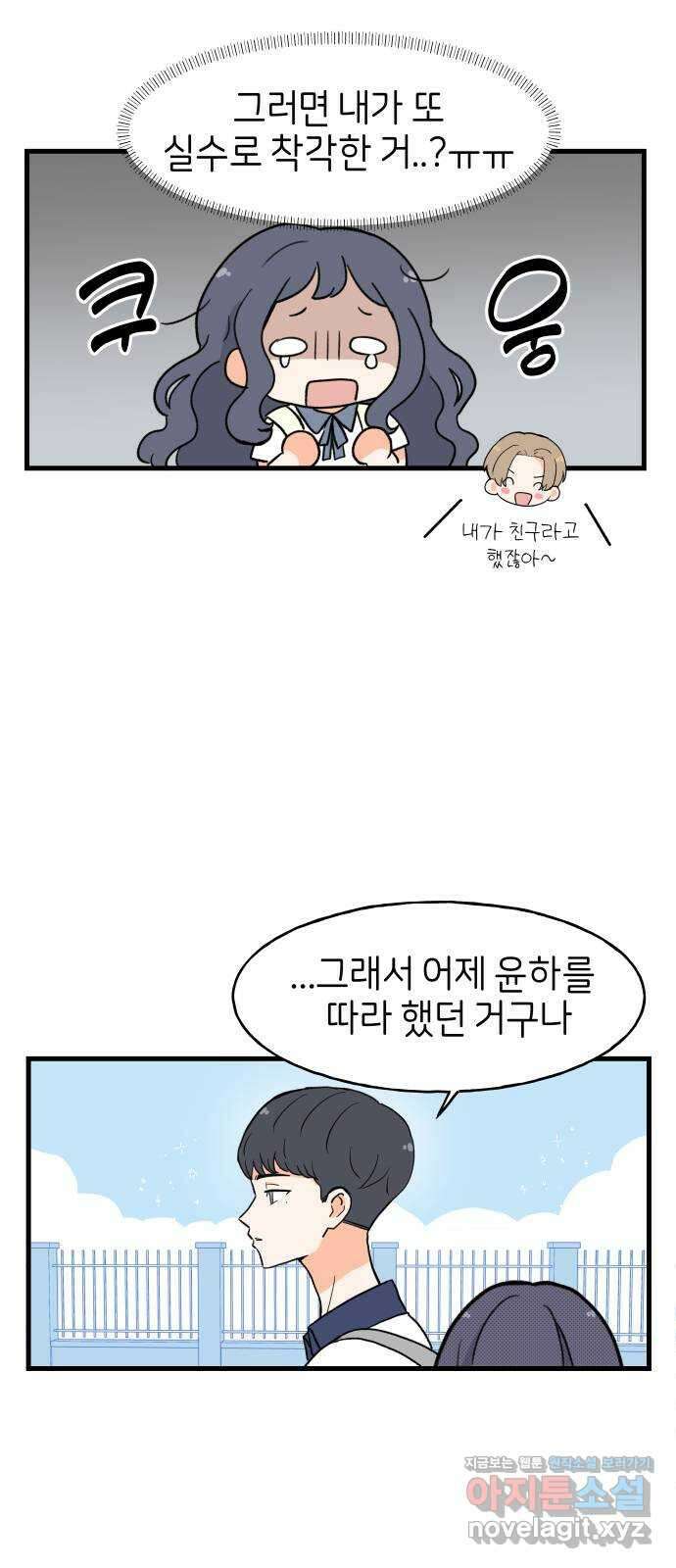 고백하면 끝나는 만화 12화 23