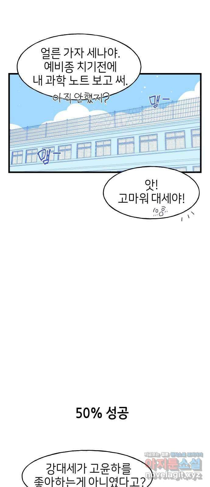고백하면 끝나는 만화 12화 25