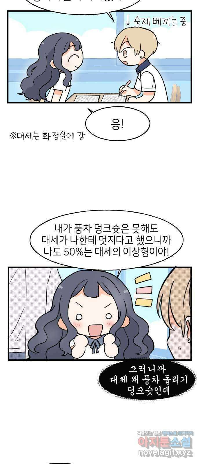 고백하면 끝나는 만화 12화 26