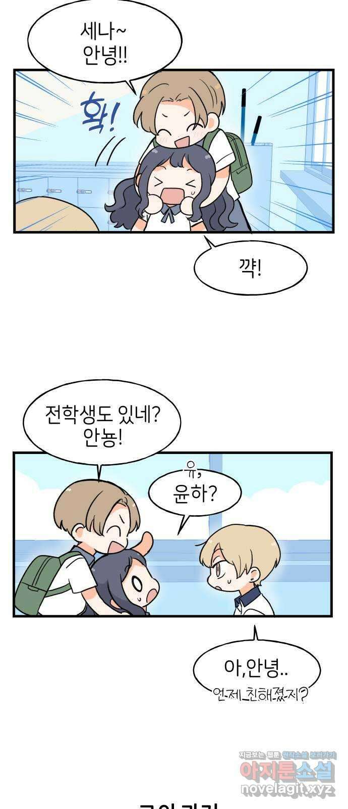 고백하면 끝나는 만화 12화 27
