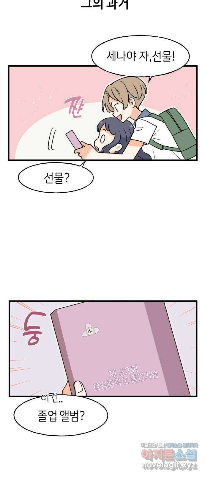 고백하면 끝나는 만화 12화 28
