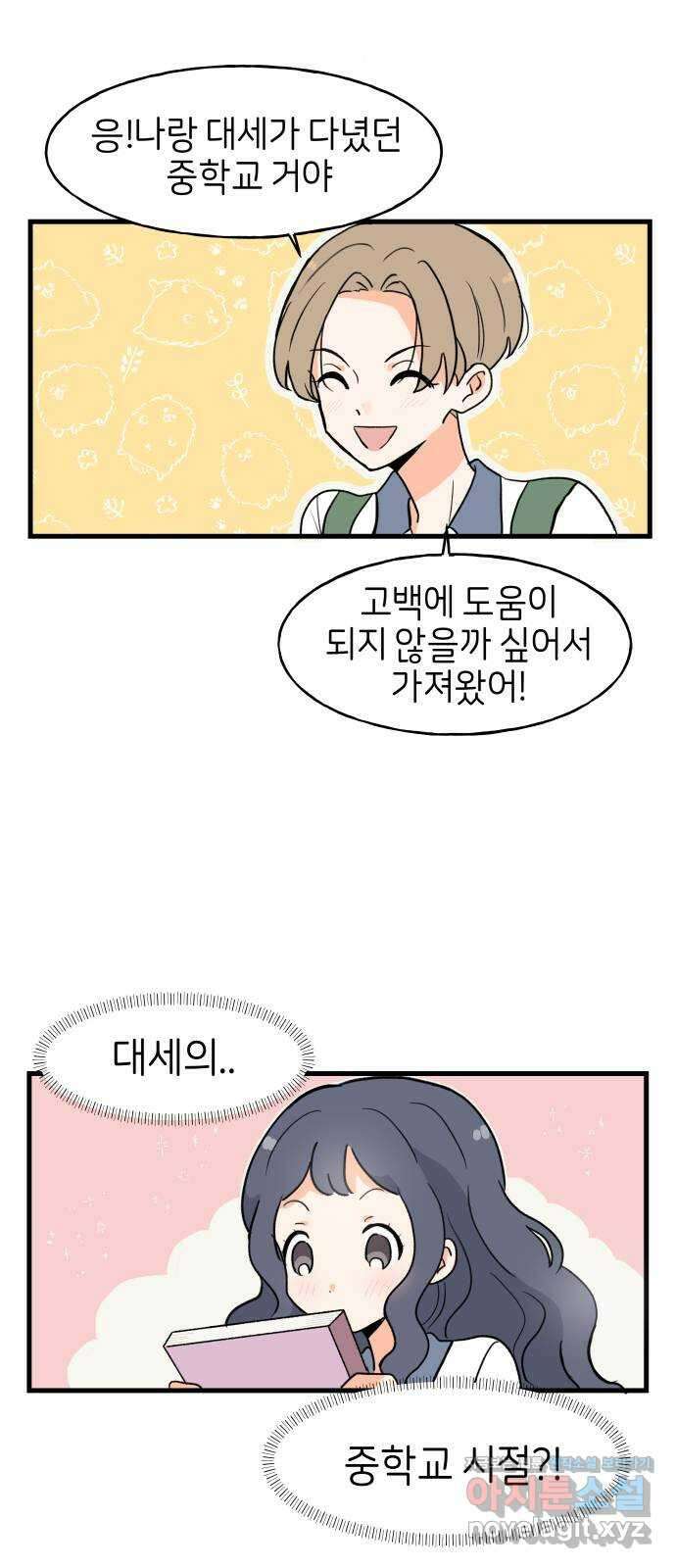 고백하면 끝나는 만화 12화 29