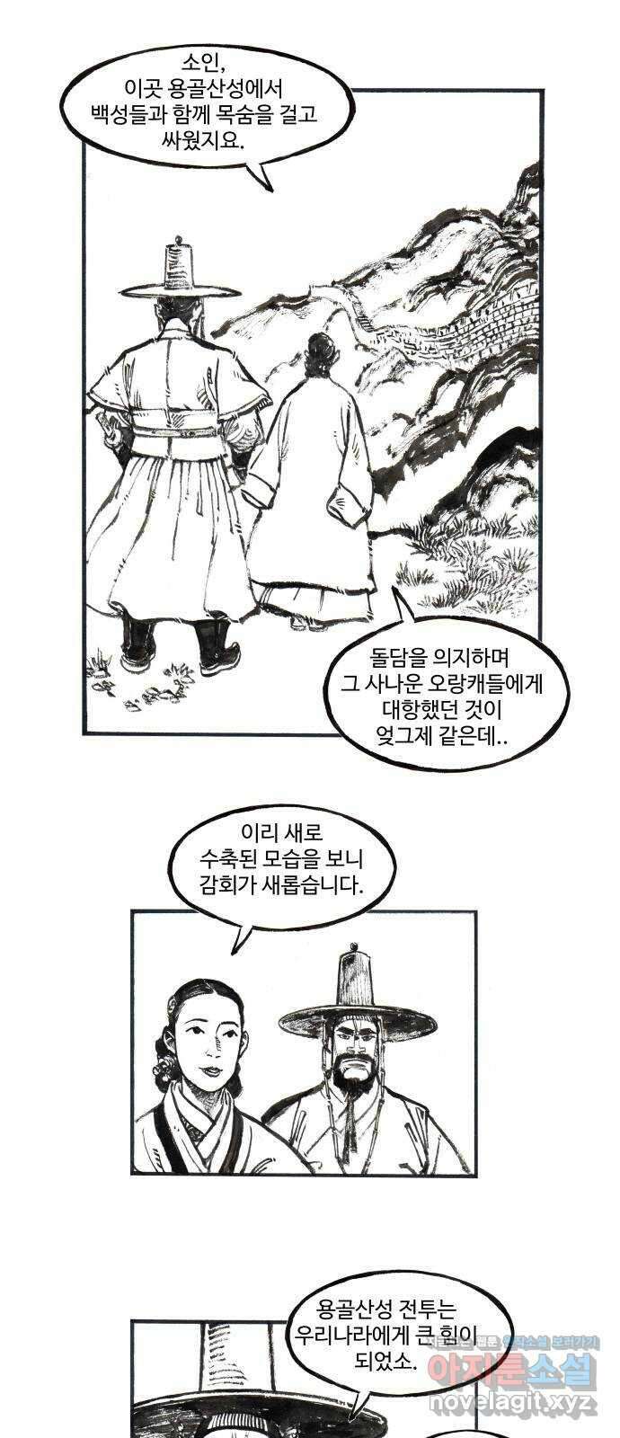 칼부림 5부 - 71화 마주하며 1