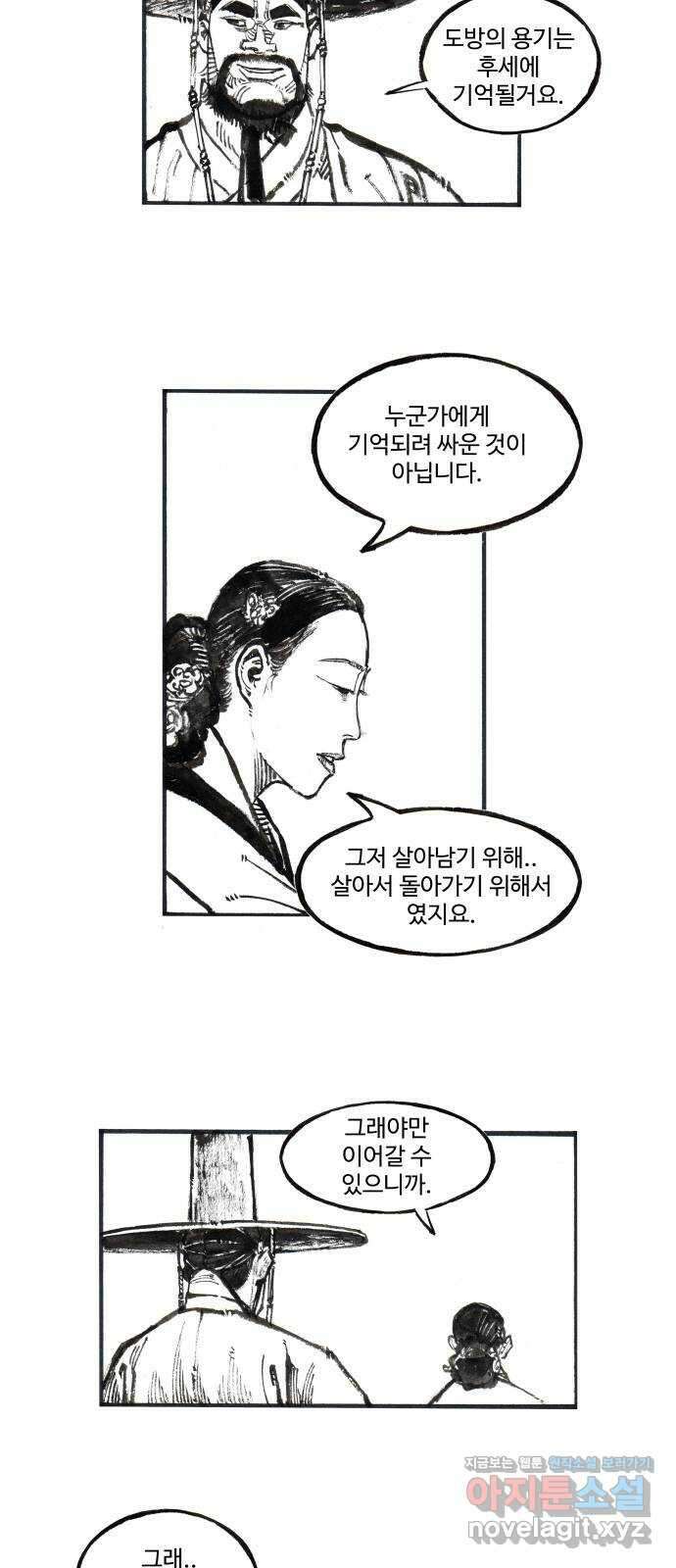 칼부림 5부 - 71화 마주하며 2