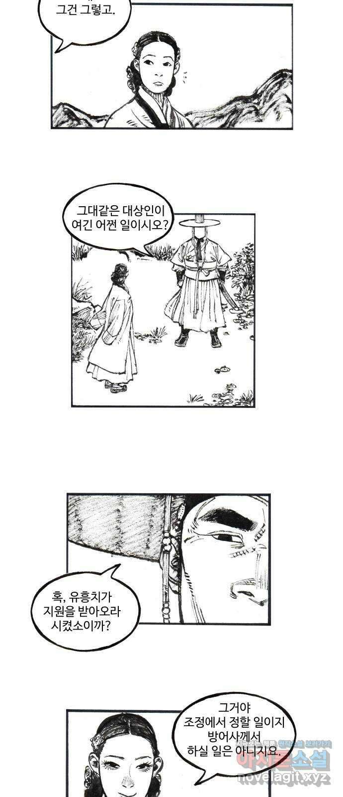 칼부림 5부 - 71화 마주하며 3