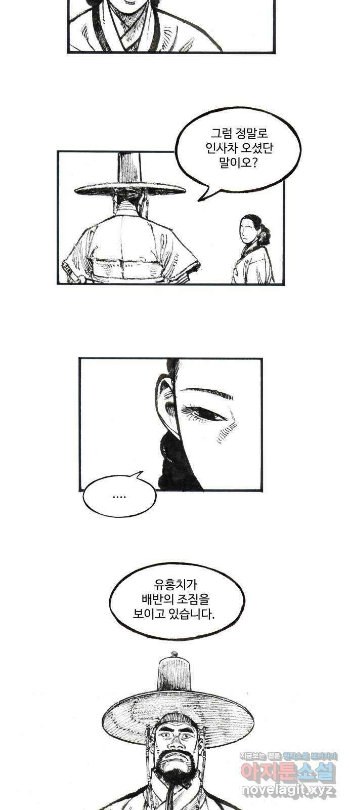 칼부림 5부 - 71화 마주하며 4