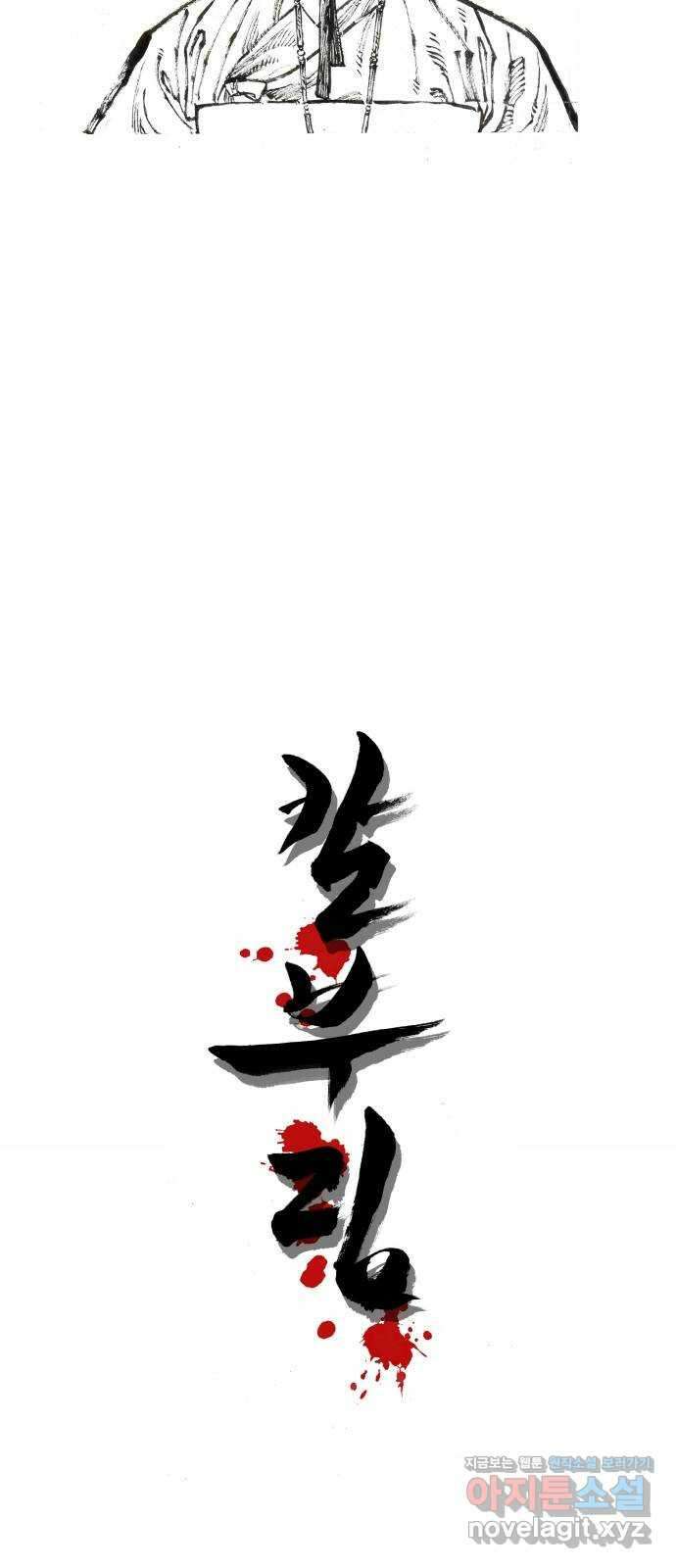 칼부림 5부 - 71화 마주하며 5