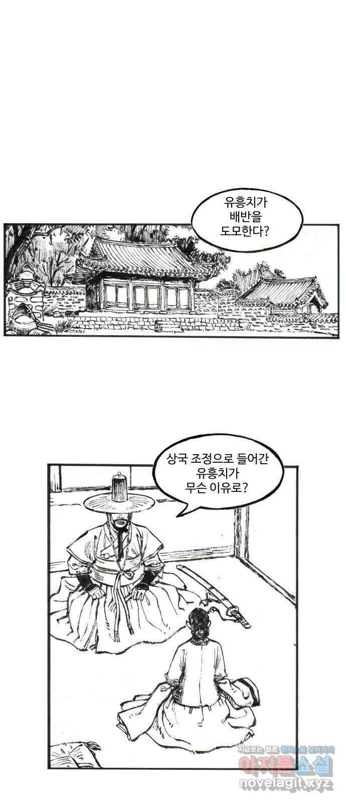 칼부림 5부 - 71화 마주하며 6