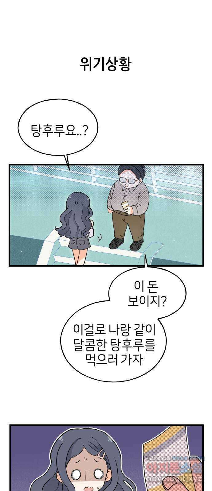 고백하면 끝나는 만화 20화 1