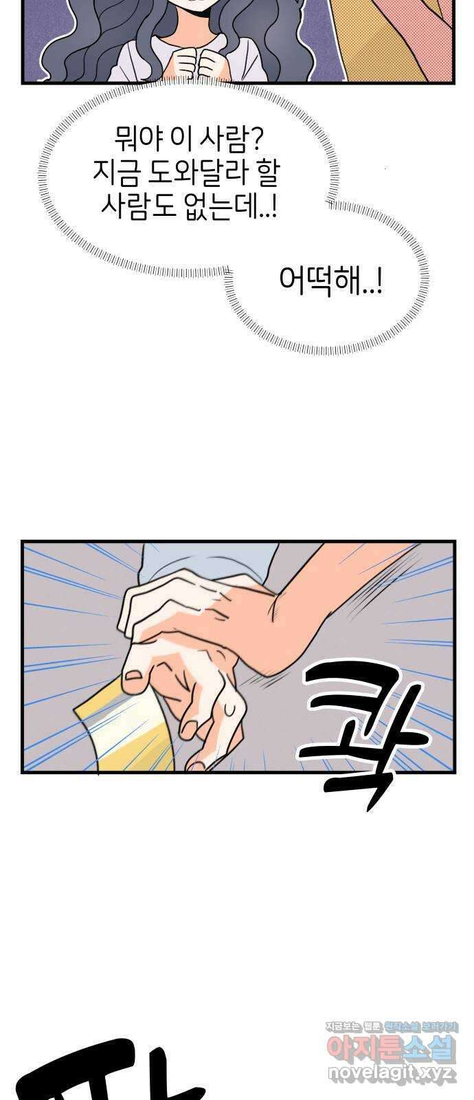 고백하면 끝나는 만화 20화 2