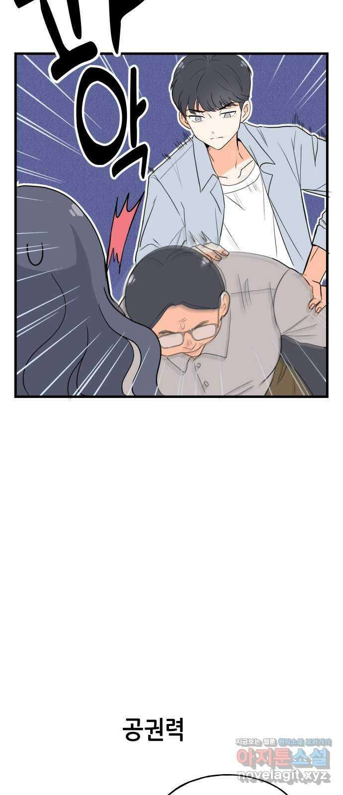 고백하면 끝나는 만화 20화 3