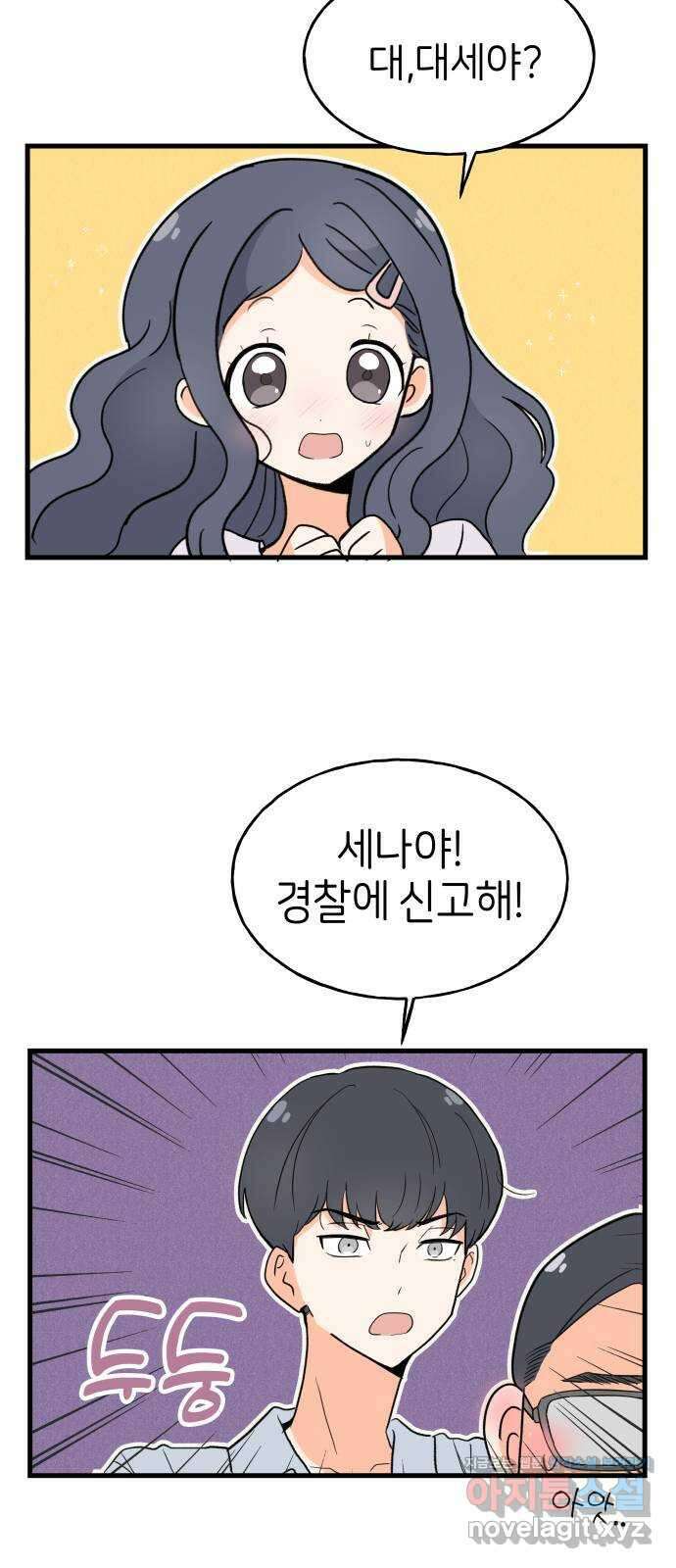 고백하면 끝나는 만화 20화 4
