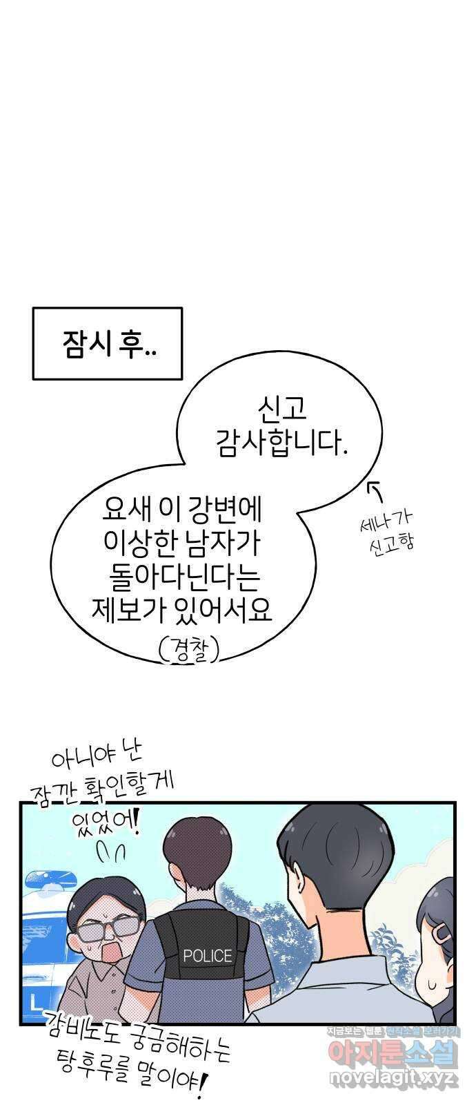 고백하면 끝나는 만화 20화 5