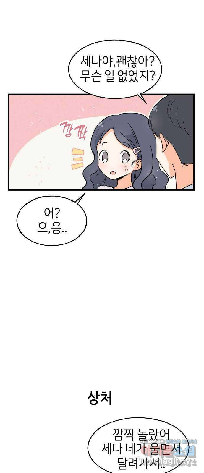 고백하면 끝나는 만화 20화 6