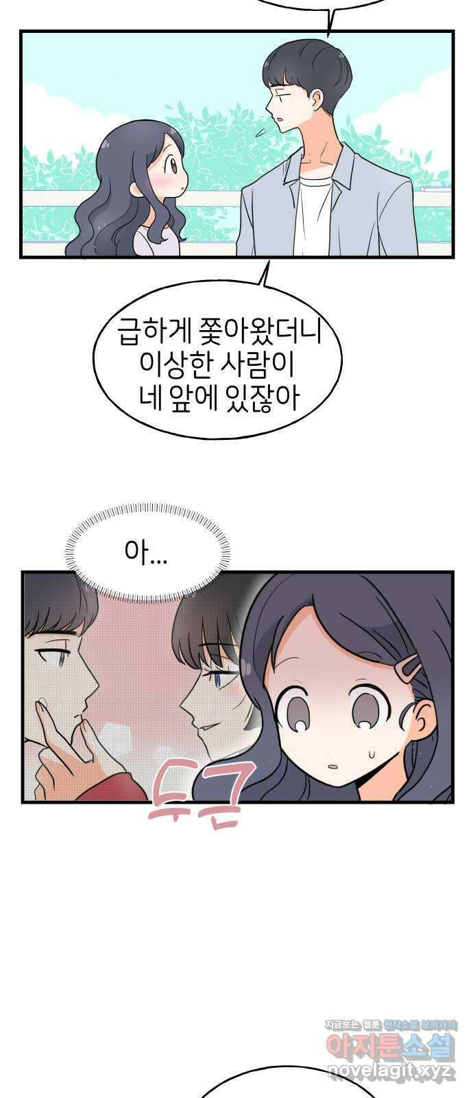고백하면 끝나는 만화 20화 7
