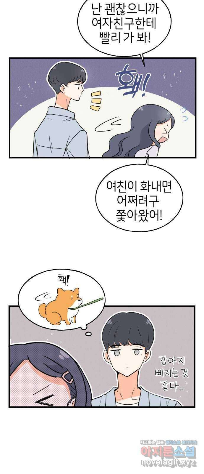 고백하면 끝나는 만화 20화 8