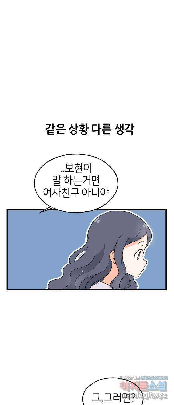 고백하면 끝나는 만화 20화 9