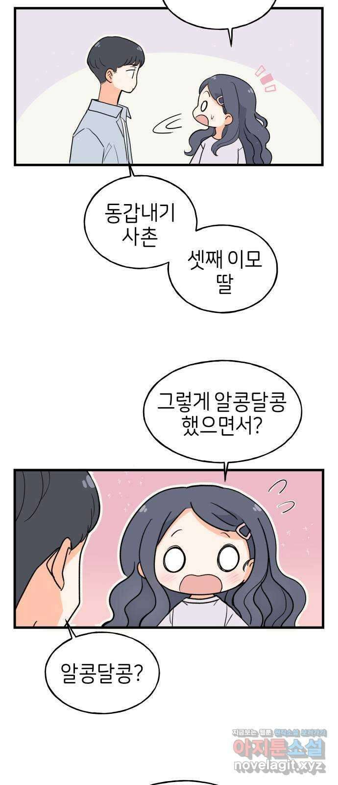 고백하면 끝나는 만화 20화 10