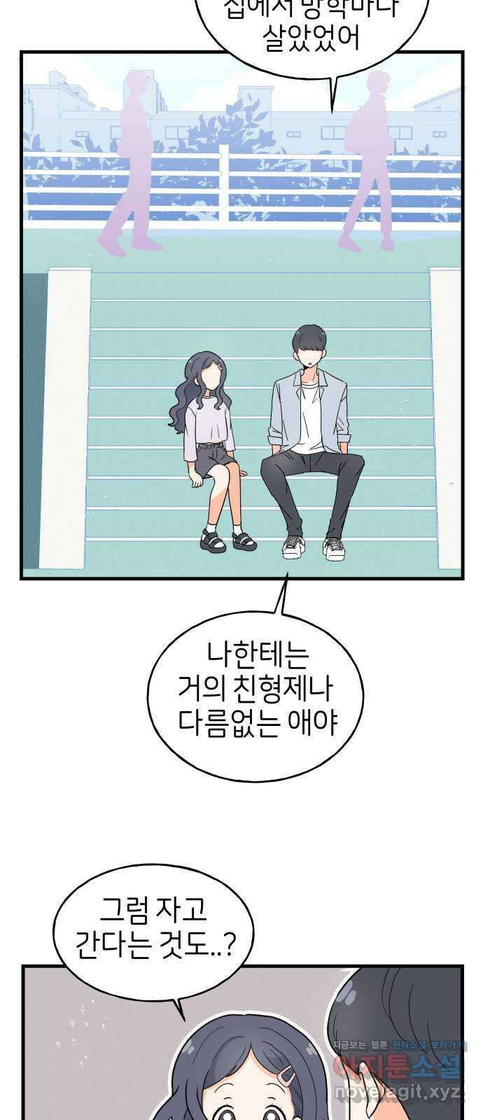 고백하면 끝나는 만화 20화 12