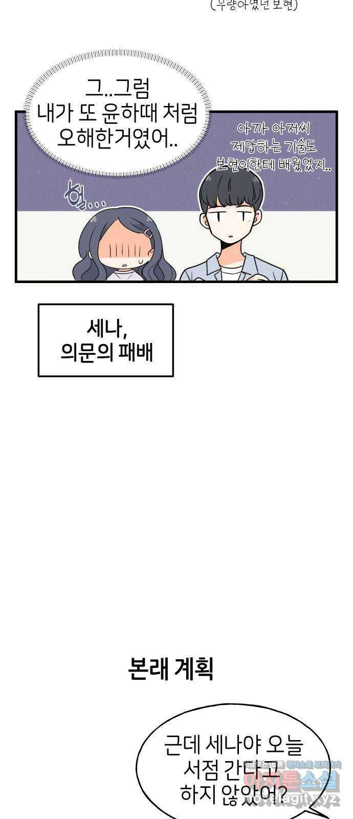 고백하면 끝나는 만화 20화 14
