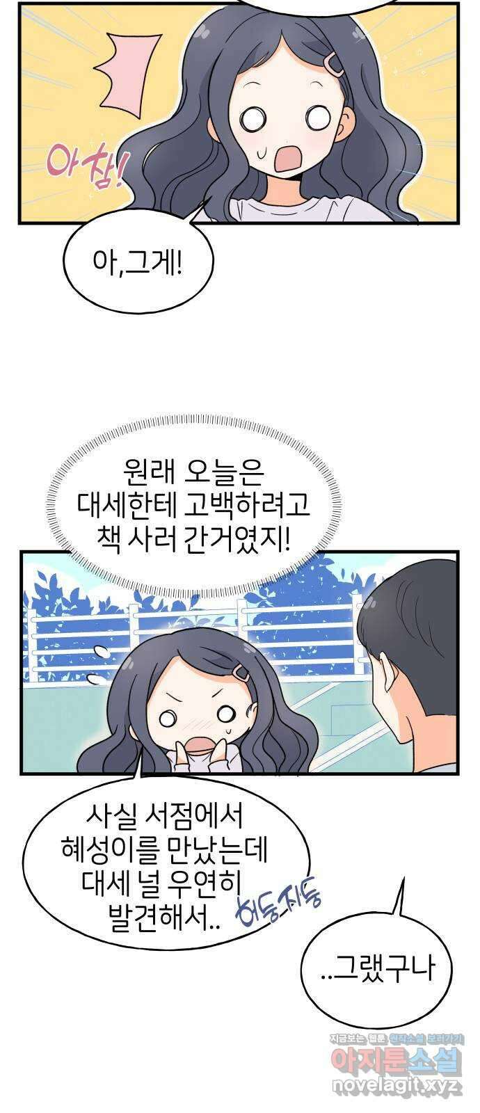 고백하면 끝나는 만화 20화 15