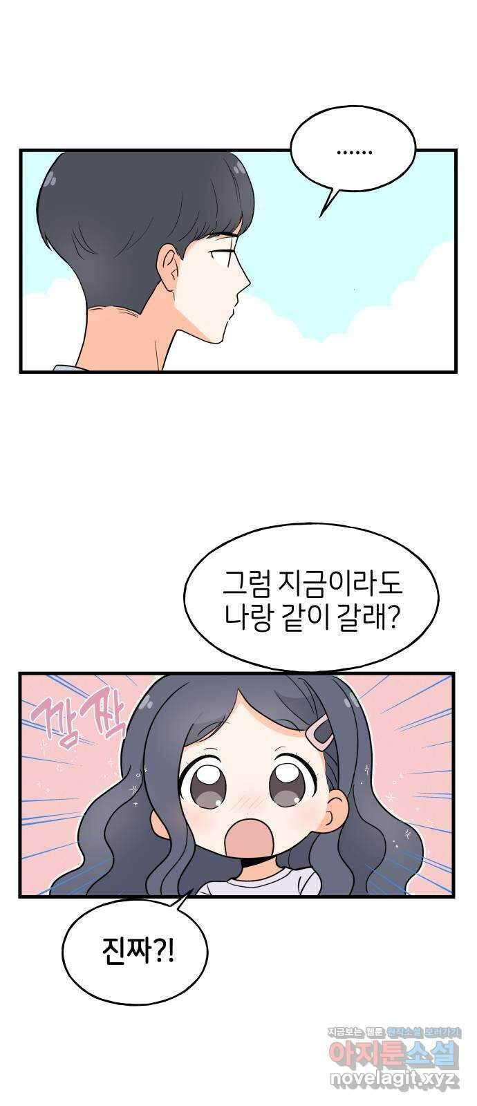 고백하면 끝나는 만화 20화 16