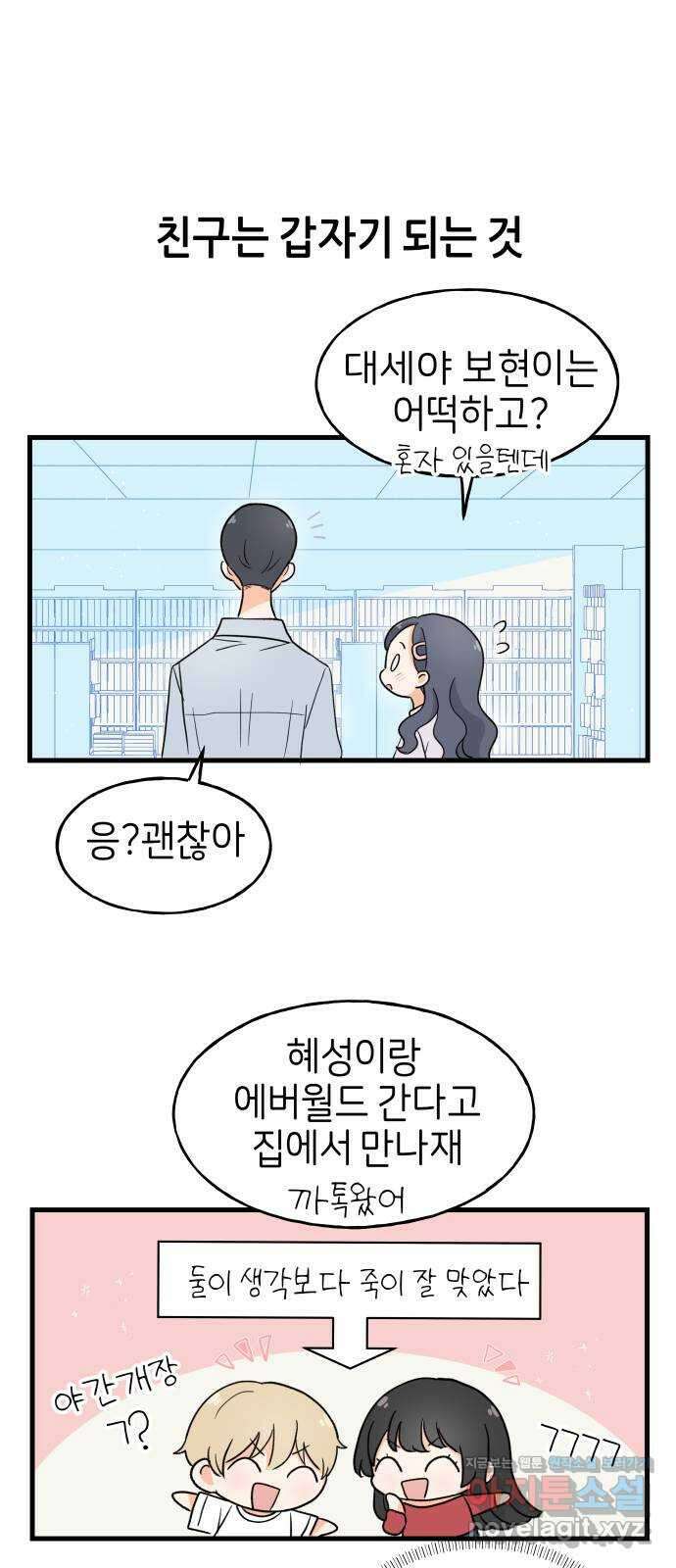 고백하면 끝나는 만화 20화 17