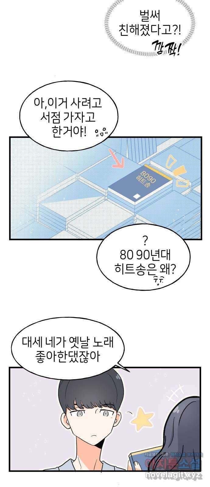 고백하면 끝나는 만화 20화 18