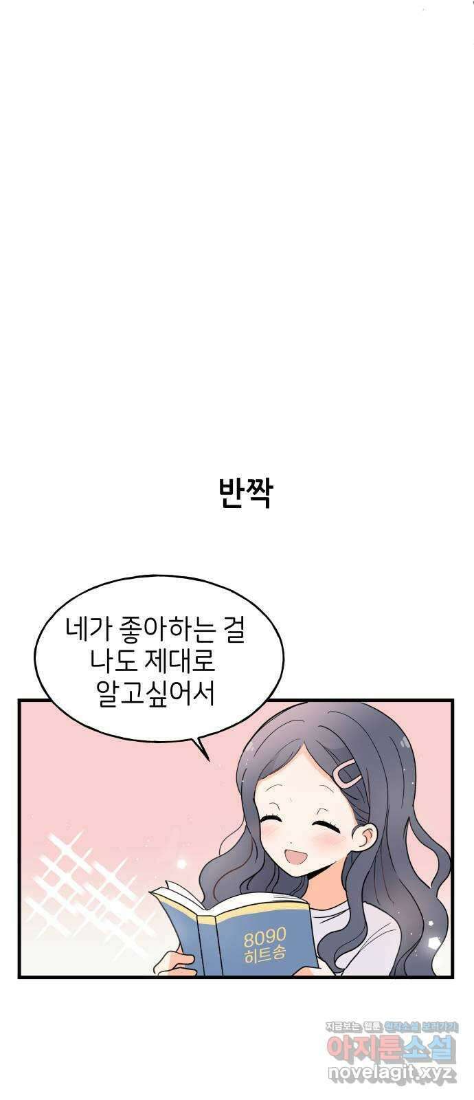 고백하면 끝나는 만화 20화 19