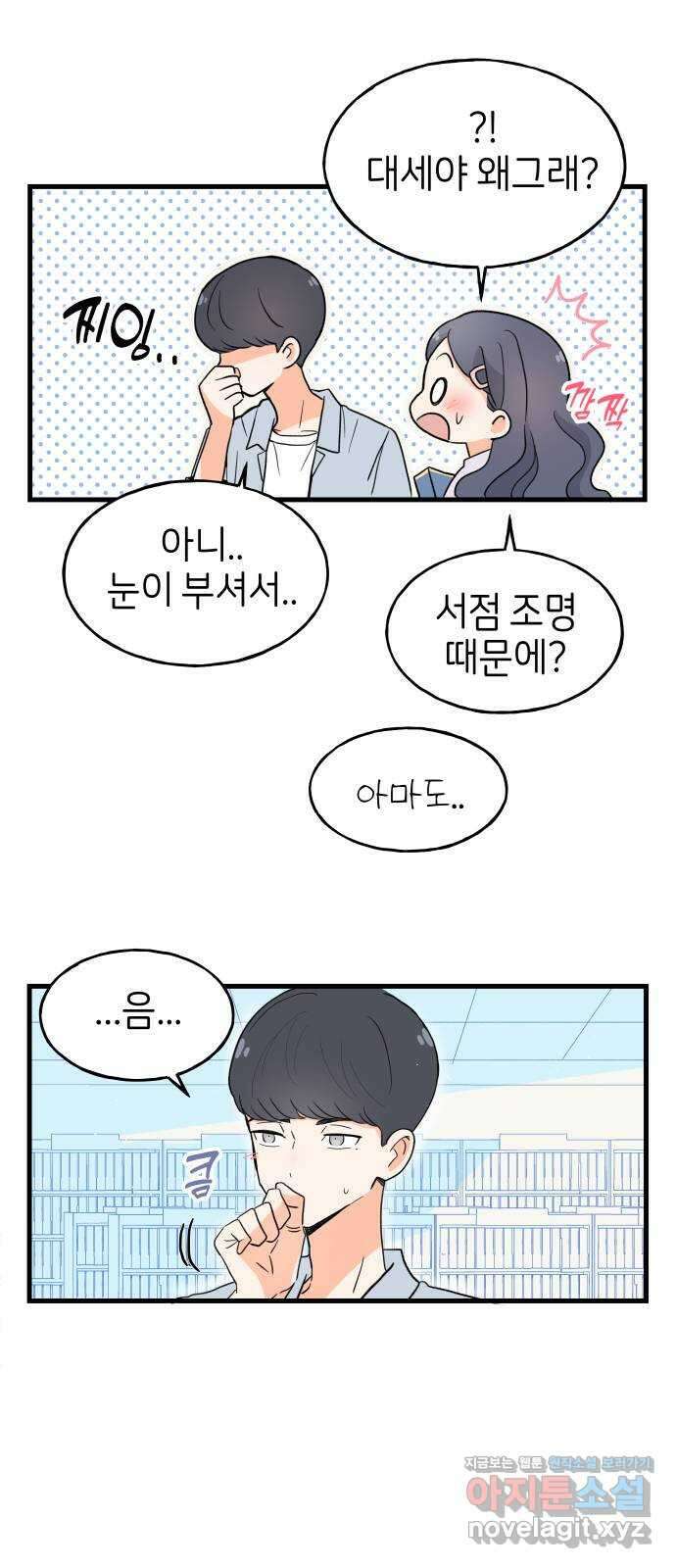 고백하면 끝나는 만화 20화 20