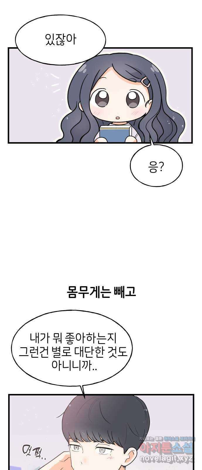 고백하면 끝나는 만화 20화 21