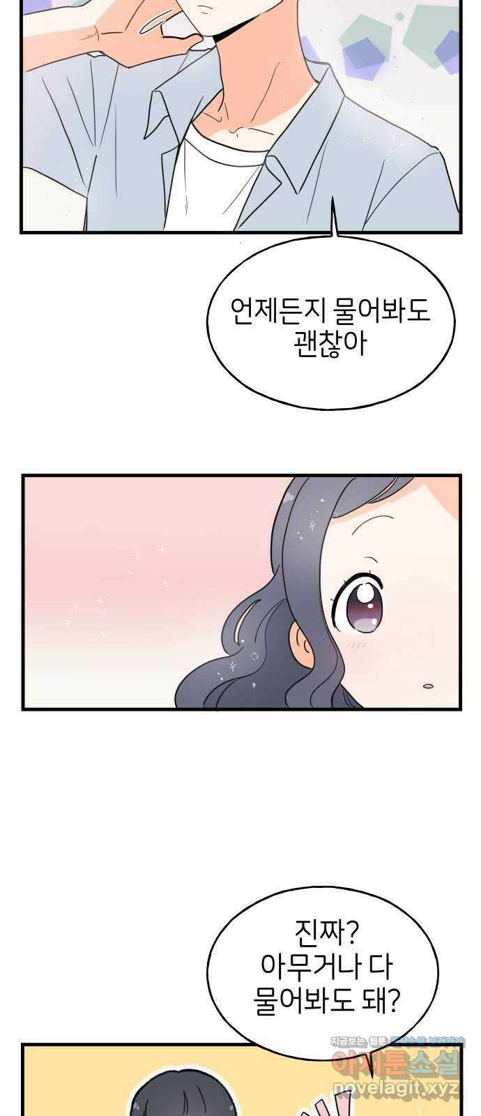 고백하면 끝나는 만화 20화 22