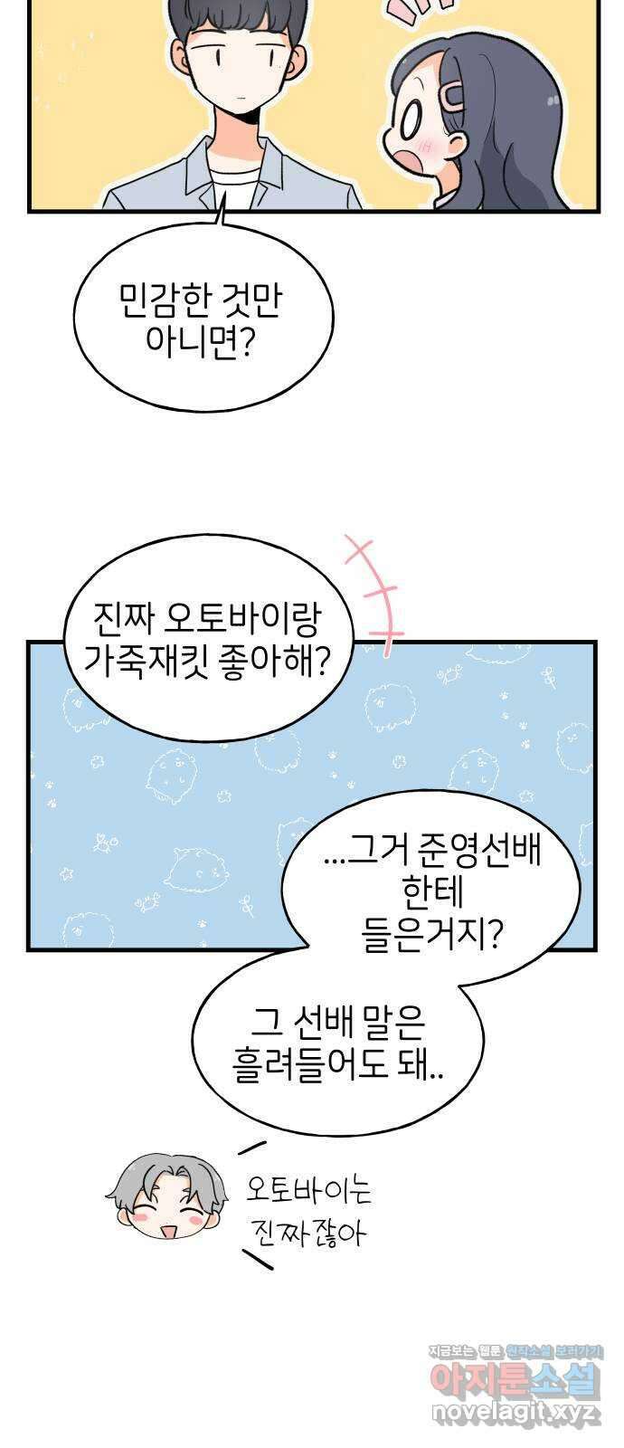 고백하면 끝나는 만화 20화 23