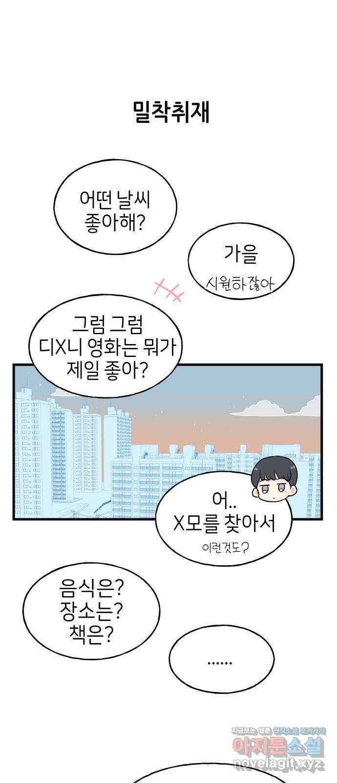 고백하면 끝나는 만화 20화 24